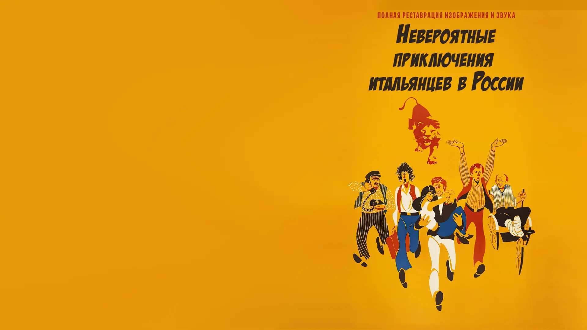 Incredible adventures of Italians in Russia-Banner